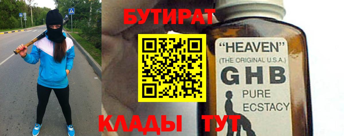 БУТИРАТ бутандиол Ливны