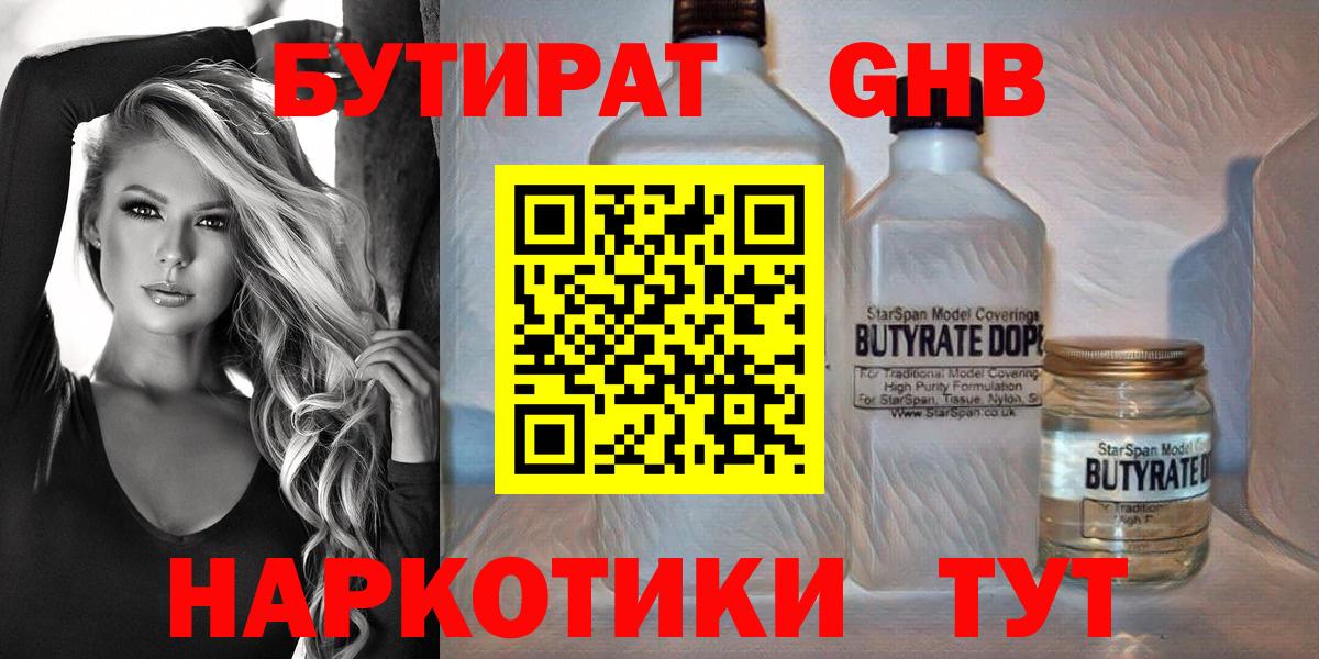Ливны  БУТИРАТ бутик  БУТИРАТ  Вход с VPN 