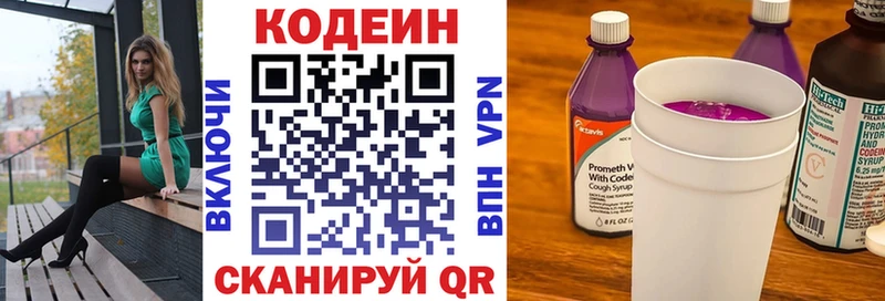 Codein напиток Lean (лин)  Ливны 