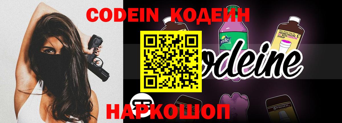 Кодеин напиток Lean (лин)  Вход с VPN  Ливны  Codein напиток Lean (лин) 