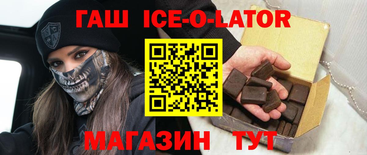 Гашиш ice o lator  ГАШ  Ливны  ГАШИШ 40% ТГК  Вход с VPN 