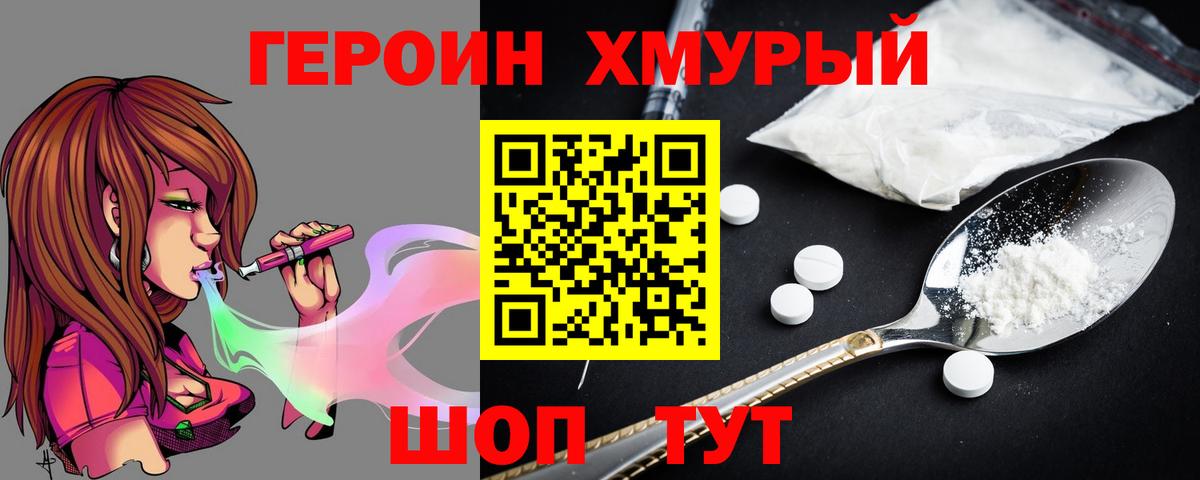 ГЕРОИН VHQ  Вход с VPN  Ливны 
